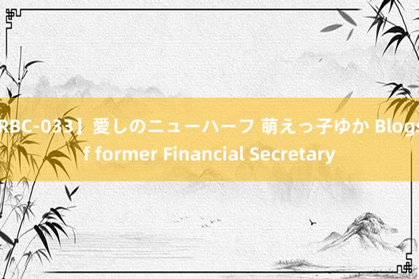 【RBC-033】愛しのニューハーフ 萌えっ子ゆか Blogs of former Financial Secretary